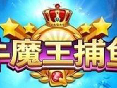 打鱼游戏星力诚信